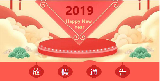 上海至尊园&静园墓地2019年春节放假通告