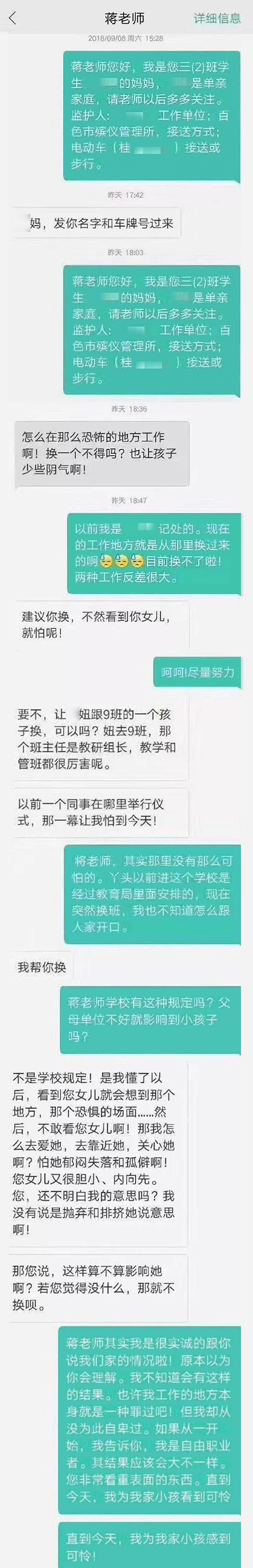 上海墓地：教师歧视殡仪馆工作家长事件折射出社会对殡葬业很深的误解