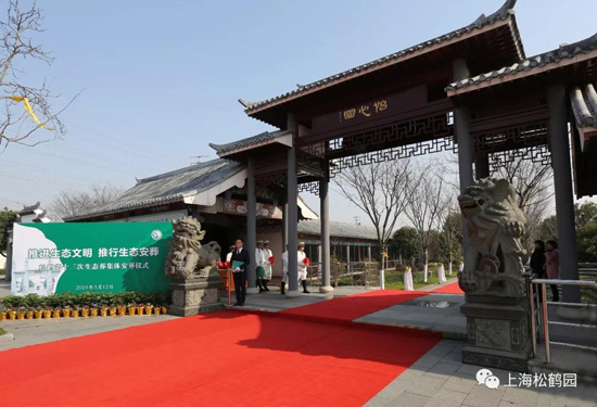 上海松鹤园墓地举办第十三次生态葬集体安葬仪式