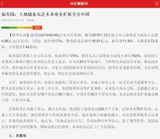 财华社：福寿园墓地土地储备充足未来业务扩展至全中国
