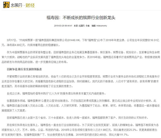 上海福寿园墓地：不断成长的殡葬行业创新龙头