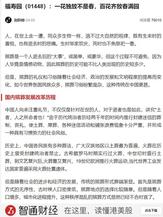 福寿园墓地：一花独放不是春，百花齐放春满园