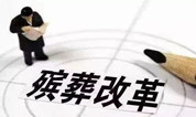 上海墓地 | 殡葬管理服务:审计视角下的独特洞察