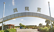 上海墓地 | 静卧于东海之滨的绿色园林--汇龙园