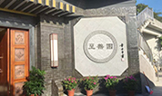 上海墓地 | 上海墓地室内壁葬首选--永福园陵至善园