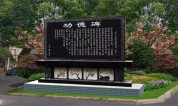 上海墓地|你知道如何书写碑文吗?正确的规范来了!