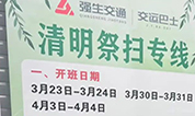 上海墓地 | 新增两个墓区,上海长途南站“清明扫墓专线”部分线路余票紧张