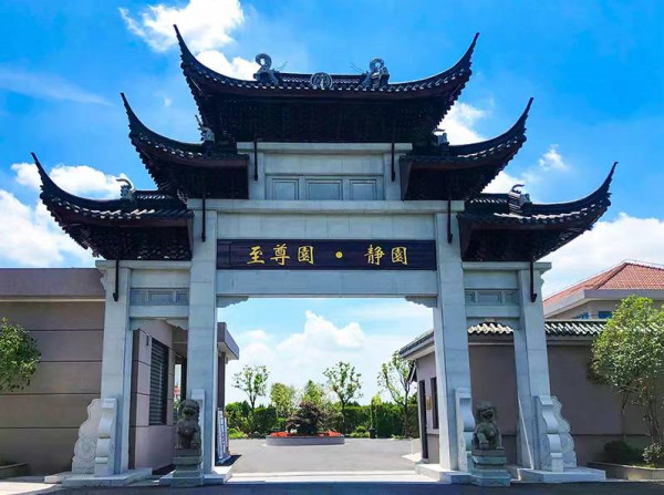 上海墓地|上海青浦至尊园·静园公墓墓地价格