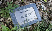 上海墓地 | 上海一小区竟藏着古人墓地，了解后竟大有来头!