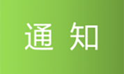 通知|福寿园海港陵园入园线路临时调整