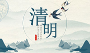 上海墓地 | 2024长青陵园清明祭扫注意事项