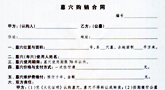 上海墓穴购销合同内容