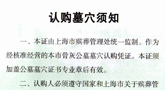 上海墓穴证书样式