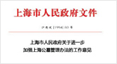 上海公墓管理办法