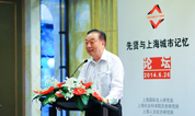 2014“先贤与上海城市记忆”论坛