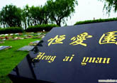 福寿园