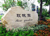 福寿园