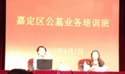 上海清竹园墓地营销人员参加公墓业务培训