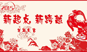 上海墓地至尊园春节放假通告