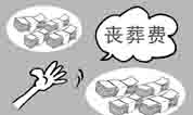 无主遗体殡葬费该谁出?18万元存尸费引出的争议
