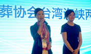 中国殡葬协会台湾海峡两岸殡葬行业论坛举行