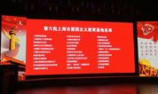 上海墓地福寿园人文纪念馆被授牌上海市爱国主义教育基地