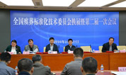 上海墓地:全国殡葬标准化技术委员会第二届一次会议召开