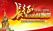 上海墓地：民政部举办纪念红军长征胜利80周年烈士主题联展
