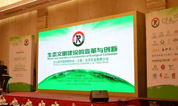 2016年中国殡葬协会公墓年会在福州召开