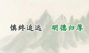 长青烈士墓地:建慎终追远礼俗,弃厚葬风