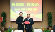 上海福寿园墓地开展2016年扶贫帮困活动