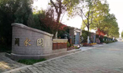 上海福寿园墓地推出沪上首个家庭式生态节地葬墓区“阖家园”