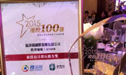 上海福寿园墓地国际集团荣获“2015港股100强”之“新股最具增长动力奖”