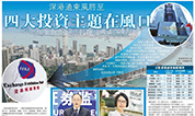 香港商报:福寿园墓地为四大风口投资主题之一