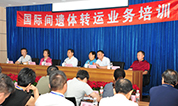 上海墓地快报:国际间遗体转运业务培训在黄金海岸圆满结束