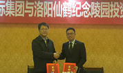 上海福寿园墓地收购洛阳仙鹤纪念陵园