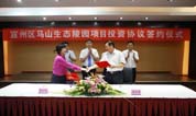 上海福寿园墓地与安徽省宣城市签订项目合作协议 