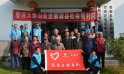 “九九重阳”--福寿园墓地爱心志愿队走进婺源县社会福利院