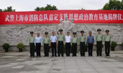 嘉定烈士陵园举行思想政治教育基地揭牌仪式