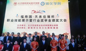 上海福寿园墓地：福寿园&#8226;天泉佳境杯职业技能展示暨奖学金颁奖大会顺利落幕