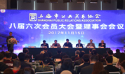 上海福寿园墓地获评上海市公关协会2017年度优秀会员