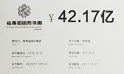上海福寿园墓地:福寿园品牌价值获评价42.17亿元
