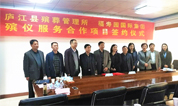 上海福寿园墓地与安徽省庐江县殡葬管理所签订合作协议