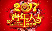 上海墓地:2017年中国殡葬协会新年贺辞