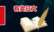 上海古园墓地“节地、生态、文化”诗词有奖征集活动开始了！