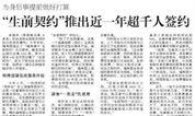 《劳动报》:上海福寿园墓地“生前契约”推出近一年超千人签约