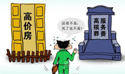 晚报:治理“墓地经济”也需供给侧改革