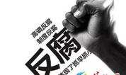 墓地谈：汉口殡仪馆原馆长贪污百万被判十年