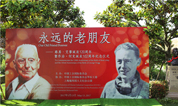 上海福寿园墓地举行路易·艾黎诞辰120周年暨乔治·何克诞辰102周年纪念仪式