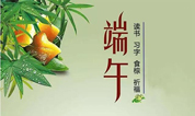 上海福寿园墓地开启和文化相伴，过个有仪式感的端午节